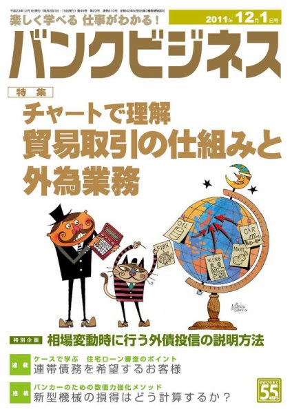 バンクビジネス 12月1日号 (発売日2011年11月21日) 表紙