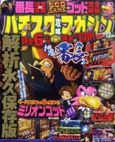 パチスロ攻略マガジン 12月号 (発売日2011年11月07日) 表紙
