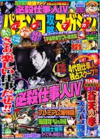 パチンコ攻略マガジン 11/27号 (発売日2011年10月27日) 表紙