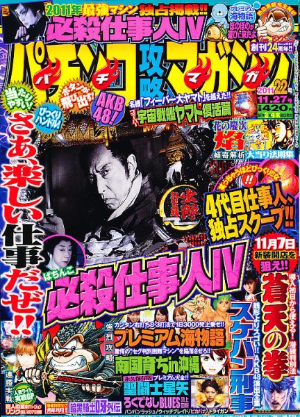 パチンコ攻略マガジン 11/27号 (発売日2011年10月27日) 表紙