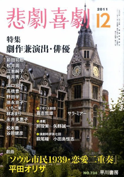 悲劇喜劇 12月号 (発売日2011年11月07日) 表紙