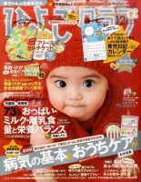 ひよこクラブ 12月号 表紙