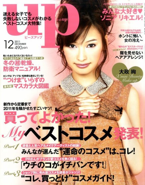 Bup（美アップ） 12月号 (発売日2011年11月11日) 表紙