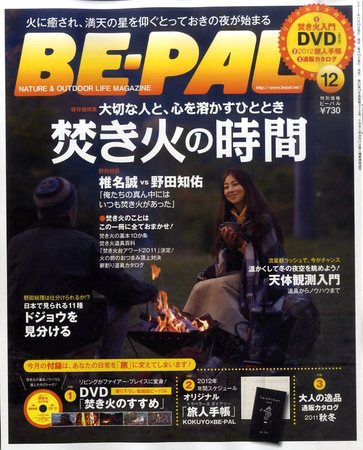 BE-PAL（ビーパル） 12月号 (発売日2011年11月10日) | 雑誌/定期購読の