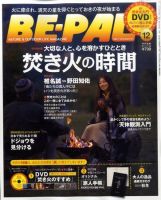 BE-PAL（ビーパル） 12月号 表紙