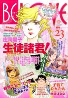 BE LOVE (ビーラブ) 12/1号 表紙