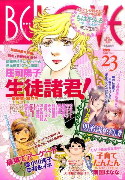 BE LOVE (ビーラブ) 12/1号 (発売日2011年11月15日) 表紙