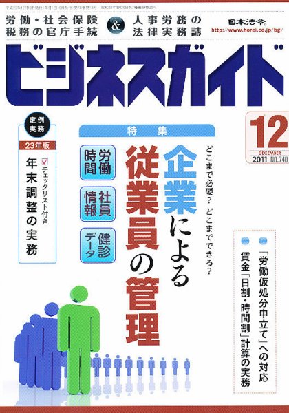 ビジネスガイド 12月号 (発売日2011年11月10日) 表紙