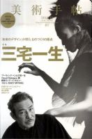 美術手帖 2011年12月号 表紙