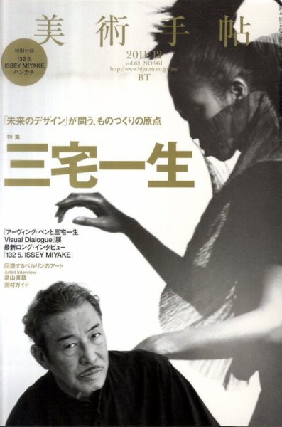美術手帖 2011年12月号 (発売日2011年11月17日) 表紙