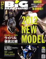 BiG MACHINE (ビッグ・マシン) 12月号 (発売日2011年11月15日) 表紙