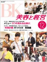 美容と経営 12月号 (発売日2011年11月14日) 表紙