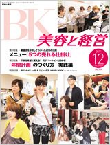 美容と経営 12月号 (発売日2011年11月14日) 表紙