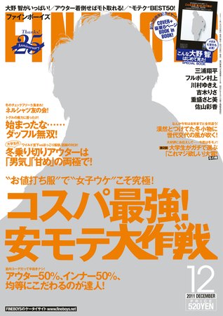 FINEBOYS 2012 11　付録付き FINEBOYS 2023年11月号 | 日之出出版