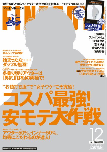 FINEBOYS（ファインボーイズ） 12月号 (発売日2011年11月10日) 表紙