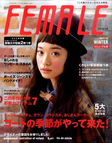 フィーメイル 12月号 (発売日2011年11月11日) 表紙