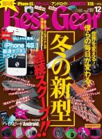 Best Gear（ベストギア） 12月号 (発売日2011年10月15日) 表紙