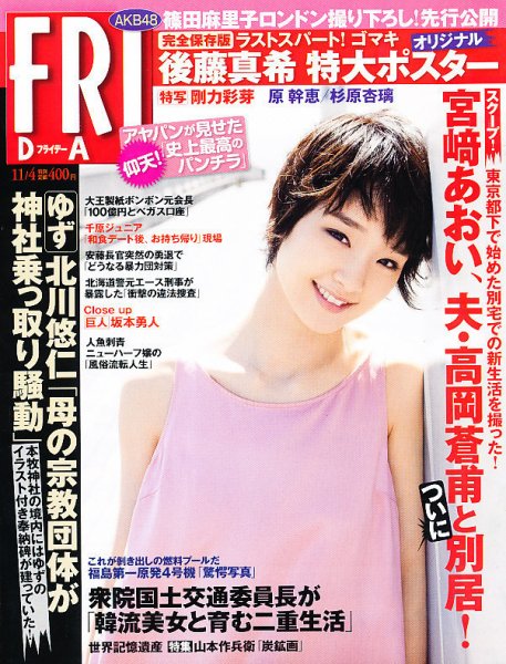 FRIDAY（フライデー） 11/4号 (発売日2011年10月21日) 表紙