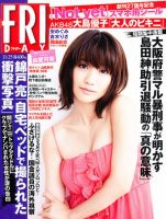 FRIDAY（フライデー） 11/25号 (発売日2011年11月11日) 表紙