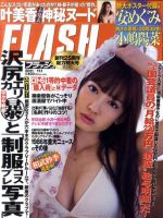 FLASH（フラッシュ） 11/1号 表紙
