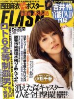 FLASH（フラッシュ） 11/22号 (発売日2011年11月08日) 表紙