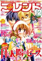 別冊フレンド 12月号 表紙