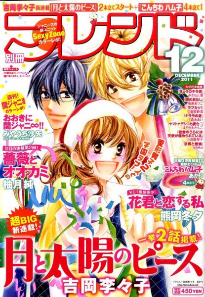 別冊フレンド 12月号 (発売日2011年11月11日) 表紙