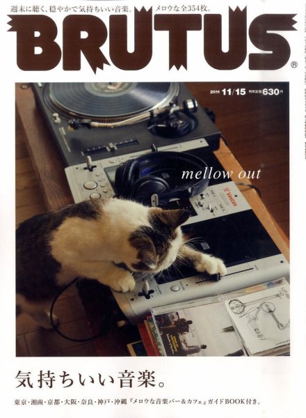 BRUTUS(ブルータス) No.720 (発売日2011年11月01日) 表紙