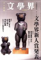 文学界 12月号 (発売日2011年11月07日) 表紙