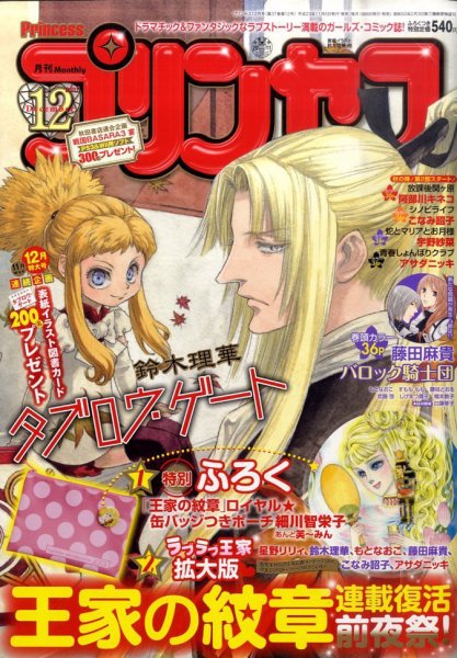プリンセス 12月号 (発売日2011年11月05日) 表紙