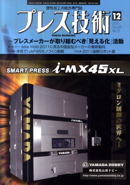 プレス技術 12月号 (発売日2011年11月08日) 表紙