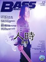 BASS MAGAZINE（ベースマガジン） 12月号 表紙