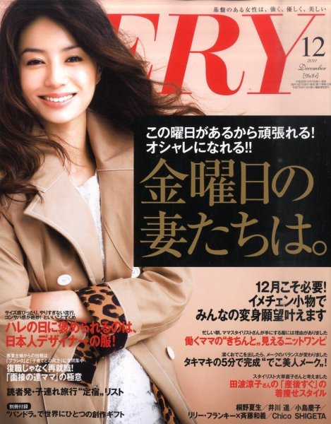VERY（ヴェリイ） 12月号 (発売日2011年11月07日) 表紙