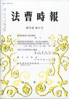 法曹時報 11月号 表紙
