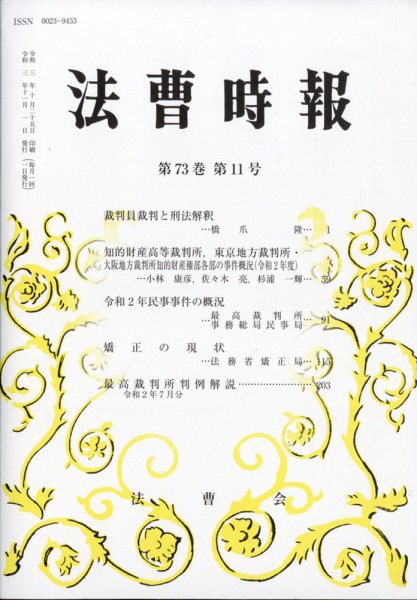 法曹時報 11月号 (発売日2011年11月19日) 表紙