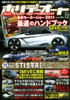 ホリデーオート 2011/12 (発売日2011年11月10日) 表紙