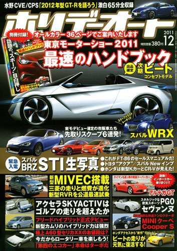 ホリデーオート 2011/12 (発売日2011年11月10日) 表紙
