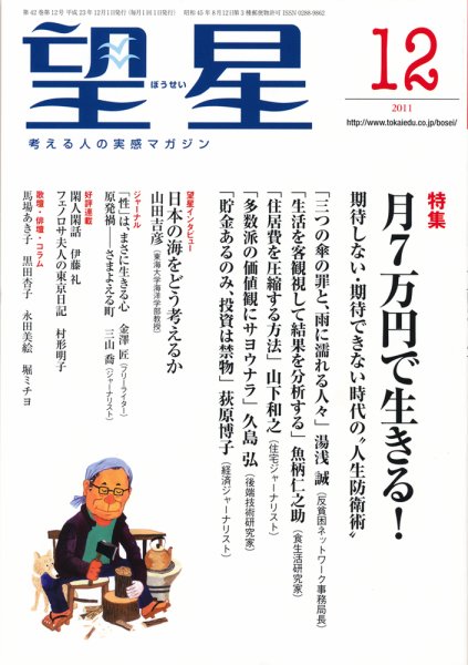 望星 511号 (発売日2011年11月15日) 表紙
