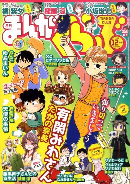 まんがくらぶ 12月号 (発売日2011年11月04日) 表紙