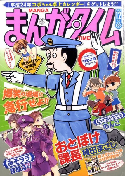 まんがタイム 12月号 (発売日2011年11月07日) 表紙