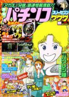 漫画パチンコ777 12月号 (発売日2011年11月04日) 表紙