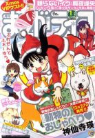 まんがライフ 1月号 (発売日2011年11月17日) 表紙