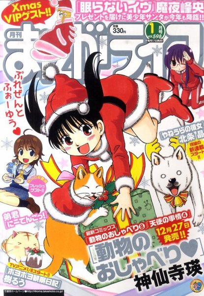 まんがライフ 1月号 (発売日2011年11月17日) 表紙