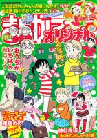 まんがライフオリジナル 12月号 表紙