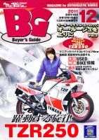 ミスター・バイクBG 2011/12 表紙