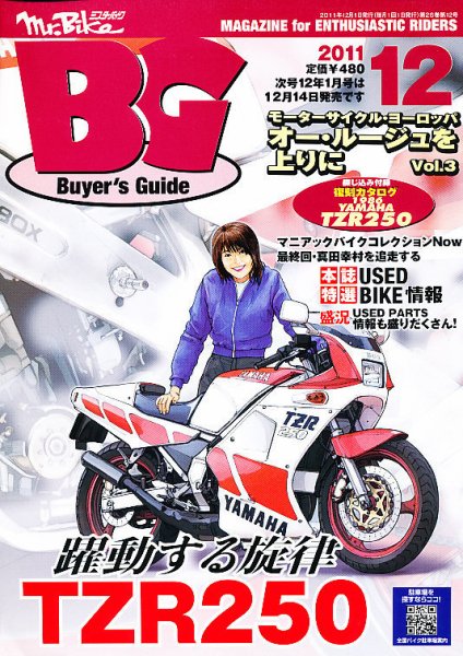 ミスター・バイクBG 2011/12 (発売日2011年11月14日) 表紙