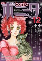 ミステリーボニータ 12月号 表紙