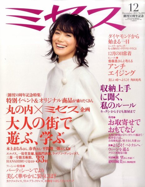 ミセス 12月号 (発売日2011年11月07日) 表紙