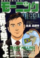 モーニング 11/3号 表紙