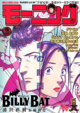 モーニング 11/10号 (発売日2011年10月27日) 表紙